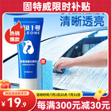 固特威 玻璃油膜去除剂油膜去除膏免施工去除玻璃油膜清洁玻璃南极一号 油膜去除剂 80ml 1瓶