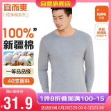 宜而爽秋冬季【一等品新疆棉】保暖上衣100%纯棉男士内衣棉毛衫秋衣男