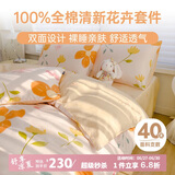 多喜爱全棉四件套 床上用品套件 双人全棉被套床单1.5米床203*229cm