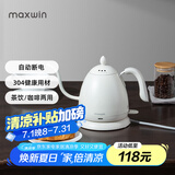 maxwin 家用电热水壶长嘴烧水壶泡茶专用手冲咖啡壶开水壶小型茶艺壶防烫全自动断电茶具功夫茶酒店 0.6L 月光白