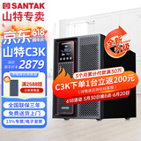 山特【官方专卖】山特在线式ups不间断电源 脑机房智能稳压续航带网络端口服务器机房电脑停电后备电源 山特C3K 3KVA 3000W内置电池