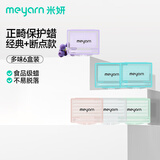 米妍（meyarn）正畸保护蜡6盒装 正畸蜡牙蜡牙套托槽骨钉防磨黏膜