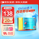 [白云山金戈] 枸橼酸西地那非片 25mg*14片 男科用药 京东大药房