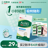 曼秀雷敦（Mentholatum）乐肤洁隐形痘痘贴 轻薄遮瑕上妆抗痘祛痘贴 面膜吸脓26片约会神器
