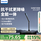 飞利浦（PHILIPS）电脑麦克风 网课会议多用途有线话筒游戏对讲耳麦 高敏过滤杂音可折叠 3.5mm适用SHM1008