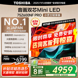 东芝电视Z600NF PRO小芝士 音画双芯Mini LED 4K 144Hz 火箭炮音响 智能电视机 以旧换新 家电国家补贴 75英寸 75Z600NF-PRO