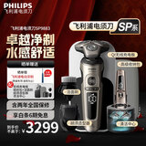 飞利浦（PHILIPS）电动剃须刀SkinIQ肌能感应刮胡刀奢享整机荷兰进口男士生日礼物送男友送老公父亲 高端奢享蜂巢9系 高端奢享9系|SP9883【敏感肌适用】普通装