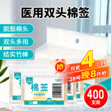 海氏海诺倍适威 棉签棒 800头/400只 一次性双头脱脂棉成人婴儿掏耳朵化妆清洁消毒棉棒 4包便携装