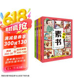 半小时漫画素书（彩色插图全4册）抖音爆品图书，大语文课外阅读首选。社科院专家审定，漫画趣读传世智慧奇书，让孩子有担当、有智慧、有格局、有作为。