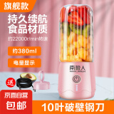 南极人榨汁机小型辅食机婴儿榨汁杯料理机电动搅拌杯果汁机家用便携式榨汁机 旗舰续航10刀带盖380ml少女粉