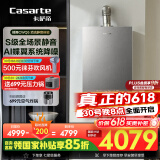 卡萨帝（Casarte）16升揽光套系【蝶舞CWQ5】家用富锶燃气热水器天然气 国家补贴以旧换新 S级静音 JSQ31-16CWQ5U1