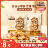 三只松鼠脱油花生五香麻辣混合味240g 坚果炒货礼盒花生米零食小吃下酒菜