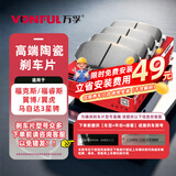 万孚35001刹车前片适配福特福克斯福睿斯翼博翼虎马自达3星骋