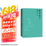 精读老子（2023）（十七年长销不衰，万千人点赞的教授戴建业趣味随笔讲解《道德经》） 京东超级618