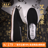 老美华 老北京千层底布鞋男艾草缓震三防刺绣网红潮鞋百搭 一脚蹬懒人鞋 【艾草速干】-三防缓震经典款 44