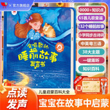 孩悦 会唱歌的睡前故事发声书儿童宝宝早教故事机睡前儿歌流行儿歌有声书会说话的早教点读发声书儿童启蒙认知 会说话的睡前小故事周岁礼物