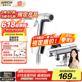 箭牌（ARROW）马桶喷枪 家用卫生间厕所冲洗器水龙头 手持增压水枪清洁器AE5228