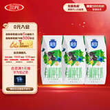 三元极致有机纯牛奶200ml*3盒 专属牧场 有机认证