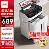 得力（deli）办公碎纸机全自动150张5级保密连碎40分钟自动碎纸大型商用A4家用文件商务粉碎机  14500