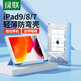 绿联 适用iPad9/8/7代保护壳带笔槽 10.2英寸保护套2021/20/19通用 智能休眠超薄全包防摔