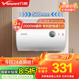 万和（Vanward）【T2】40升电热水器2000W双盾防护家用储水式速热省电大水量专利防电墙 国家补贴15%