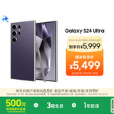 三星Samsung Galaxy S24 Ultra 256GB国家补贴 AI手机 2亿像素 第三代骁龙8 游戏手机 拍照手机 钛暮紫