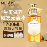 美爱斯蜂蜜水润蜜雅生姜洗发水柔顺滋养洗发露无硅油蓬松持久留香700ml