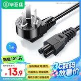 毕亚兹 笔记本电源线 1米 三孔梅花尾电脑适配器充电器线 通用华硕惠普戴尔三星宏基笔记本 黑
