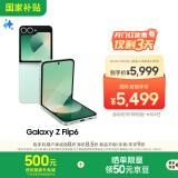 三星Galaxy Z Flip6 国家补贴 AI手机 折叠屏手机 大视野智能外屏 骁龙8 Gen3 双卡 12GB+256GB 青薄荷
