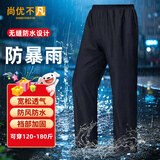 尚优不凡 雨裤 针织布防暴雨男下半身骑行耐磨水裤可定制 均码
