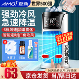 夏新（Amoi）空调扇冷风扇制冷小空调便携宿舍移动小型办公室桌面小房间强力制冷水风扇冰块加水冷风机充电家用 旗舰升级版：水冷降温+6档调节+广角送风+雾化加湿