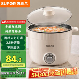 苏泊尔（SUPOR）电煮锅 一体电热锅 电炖锅 多功能煮面锅 宿舍1-2人小火锅 2.5L家用不粘多用途锅H25YK680