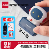 得力（deli）名字印章签字印章防水衣物印章幼儿园姓名贴名字贴宝宝儿童姓名印章 附带印油 直印定制款 蓝色航天机器人 带4重好礼 蓝TB303