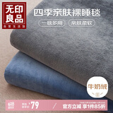 无印良品加厚法兰绒毛毯午睡毯子毛毯被子空调毯盖毯 150*200cm灰色