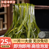 鲸甘郎压缩海带丝干货圆饼昆布即食海洋蔬菜凉拌海带苗嫩特级下饭菜批发 【主图款】高品质高泡发22g*25片
