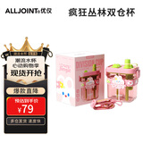 ALL-JOINT儿童上学塑料水杯双头分仓杯子夏季母婴Tritan大容量吸管杯粉色