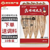 鑫味明延边明太鱼干特产真味鳕鱼柴鱼干海鲜干货 大号硬板10条肉质较硬有嚼头