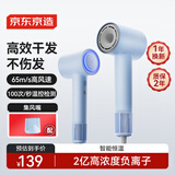 京东京造智能高速吹风机Lite蓝 吹风机家用静音负离子大功率不伤发速干电吹风筒吹风机小米同款生日礼物女