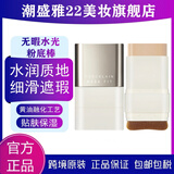 CHOSUNGAH 22粉底棒潮盛雅遮瑕棒橡皮擦膏笔素颜霜遮盖脸部韩国chosungah正品 半哑光款0号象牙白