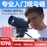 萨伽（SAGA）变倍望远镜高倍高清户外观鸟镜观景观月马卡2代接手机拍照接单反 5：主镜+1.7米脚架+WiFi电子目镜