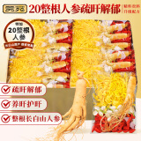 贡苑【特加20整根人参】大朵金丝皇菊花枸杞茶茉莉花搭决明子组合110g