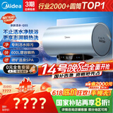 美的（Midea）【亲肤活水Q5S】60L电热水器 瞬热洗富锶养肤温泉浴 免换镁棒3200W速热家用储水式国家补贴20%