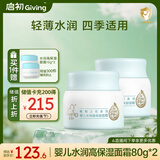 启初胚米3.0宝宝温和霜儿童婴儿春夏补水霜水润高保湿面霜80g*2新升级