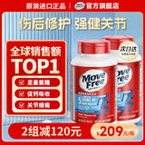 益节Move Free氨糖软骨素 钙片维骨力美国进口中老年成人补钙 【伤后修复】维D氨糖蓝瓶80*2