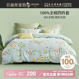 百丽丝水星家纺出品床上四件套纯棉100%全棉四件套床品被套床单套件1.8m床