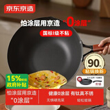 京东京造 有钛炒锅 铁锅炒菜电磁炉燃气灶【健康无涂层】送煎锅 32cm