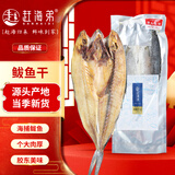赶海弟【潍坊产地】鲅鱼干500g1-2条一卤鲜大鲅鱼咸鱼干 源头直发包邮