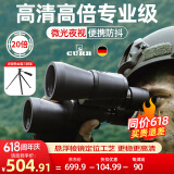 CURB望远镜高清高倍军事带夜视专业级成人8000望眼镜双筒可连手机公里 高倍超清卓越版20X50