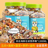憨憨乐园仓鼠粮仓鼠鼠粮刺猬金丝熊花枝鼠粮食食物主粮饲料口粮零食用品