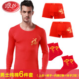 浪莎本命年保暖内衣男士加绒加厚纯棉结婚属马年薄秋衣秋裤套装大红色 男 薄款本命年六件套 男(XL)175/100 
